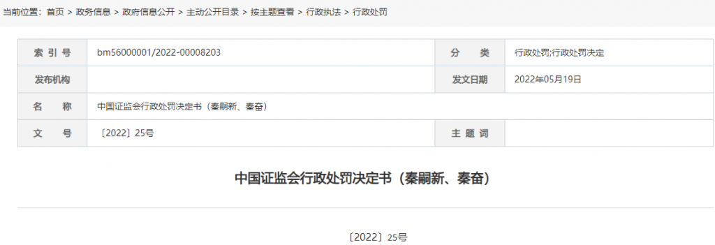 5000万内幕交易鑫茂科技不转反亏、网红富二代被罚60万